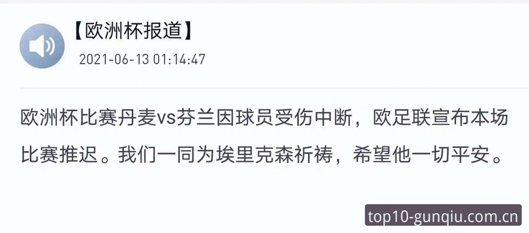 埃里克森两次倒地vs五次复出：一名34岁球员的生命选择题